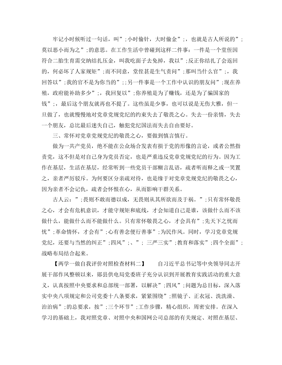 两学一做自我评价对照检查材料_第2页