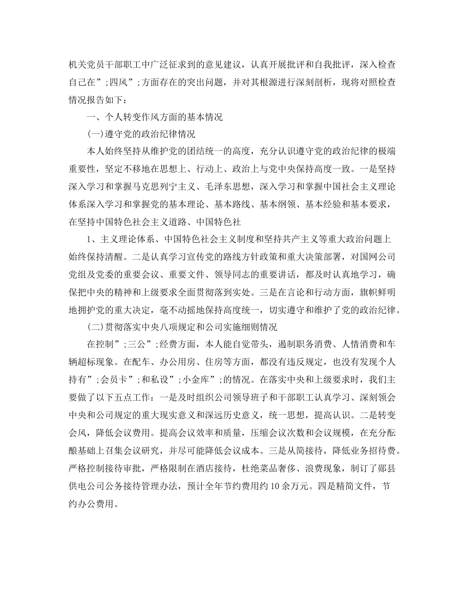 两学一做自我评价对照检查材料_第3页