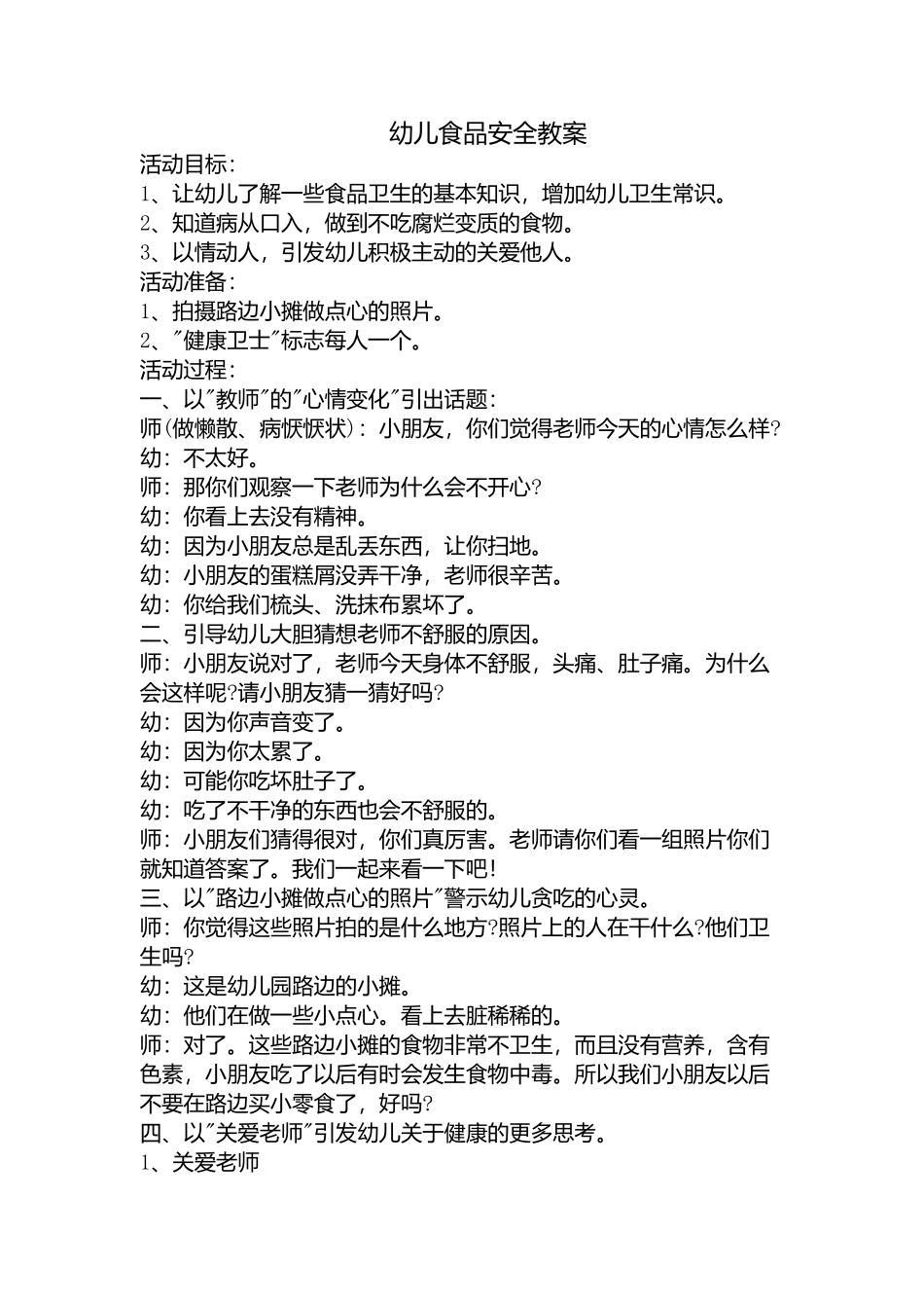 幼儿食品安全教案_第1页