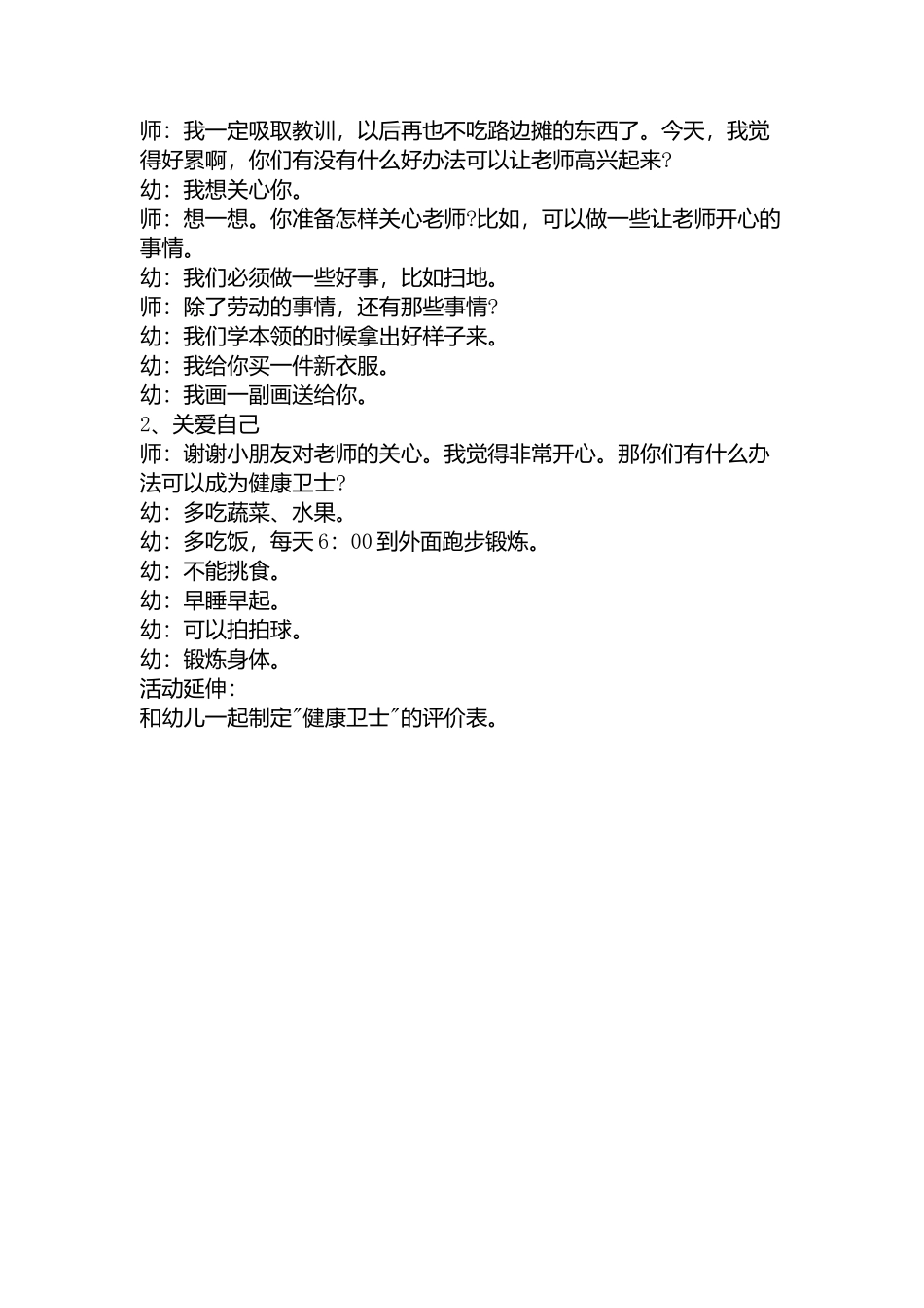 幼儿食品安全教案_第2页