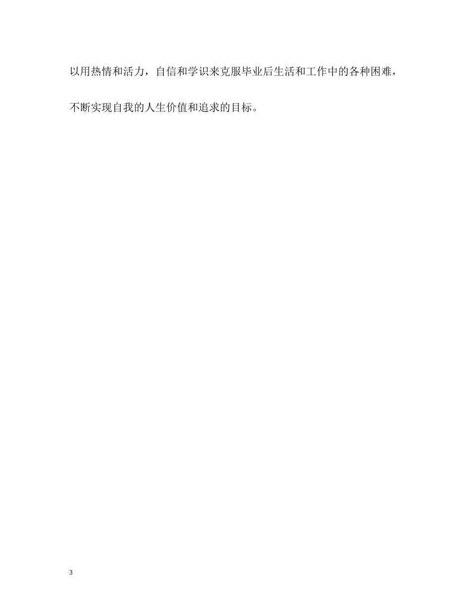 优秀大学应届毕业生自我评价_第3页