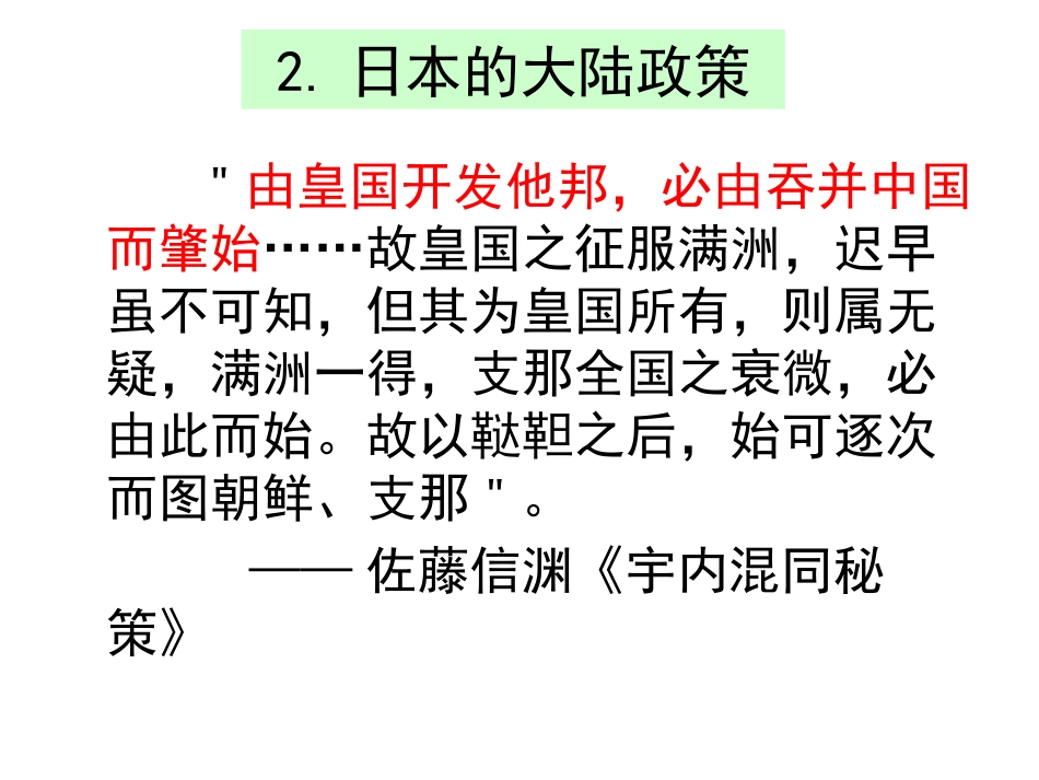 甲午战争和八国联军侵华_第3页