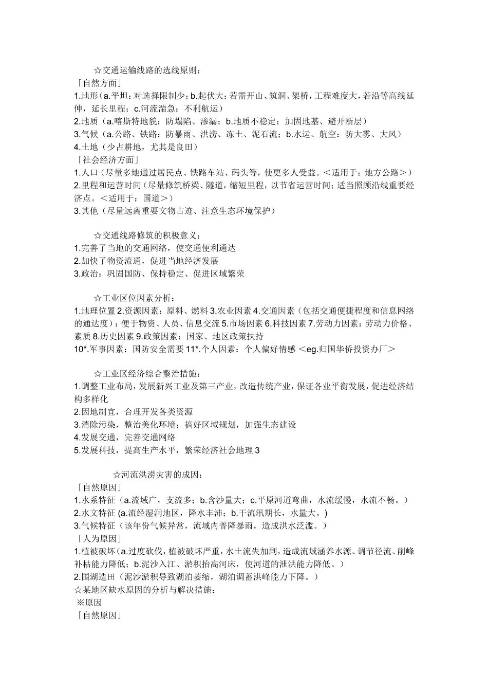 描述河流的水文特征_第2页