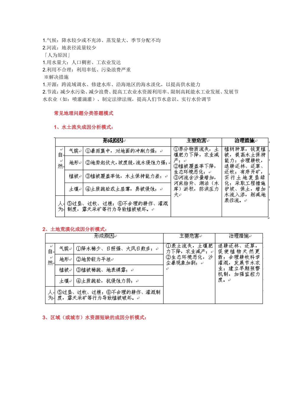 描述河流的水文特征_第3页