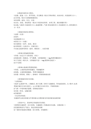 描述河流的水文特征