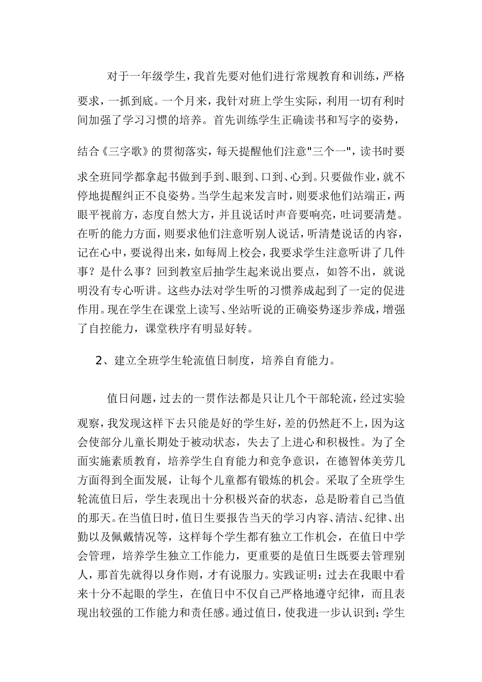 一日常规专题教育总结_第2页