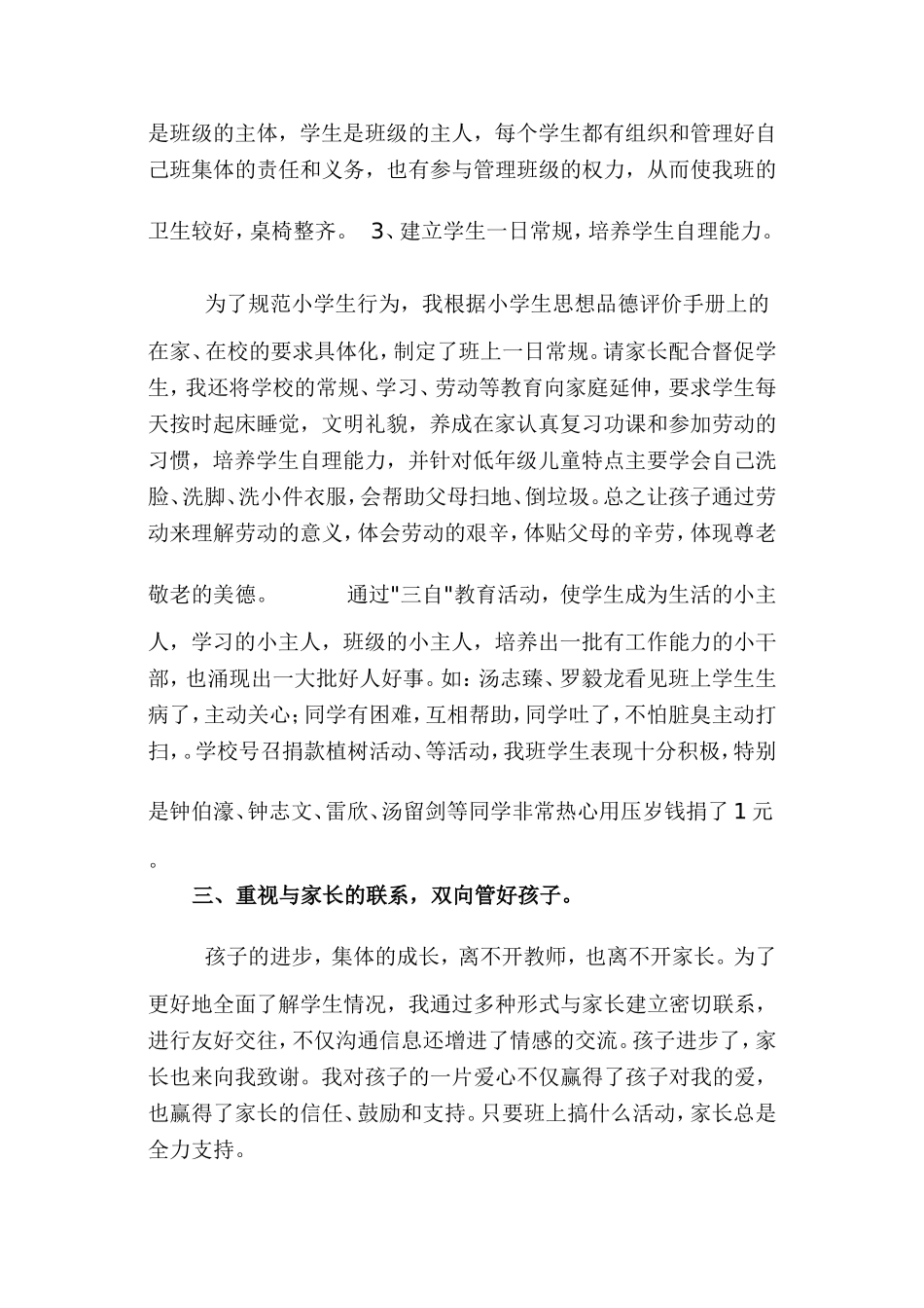 一日常规专题教育总结_第3页