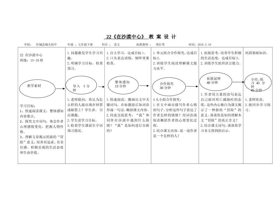 周红琴2016510公开课教案：《在沙漠中心》_第1页
