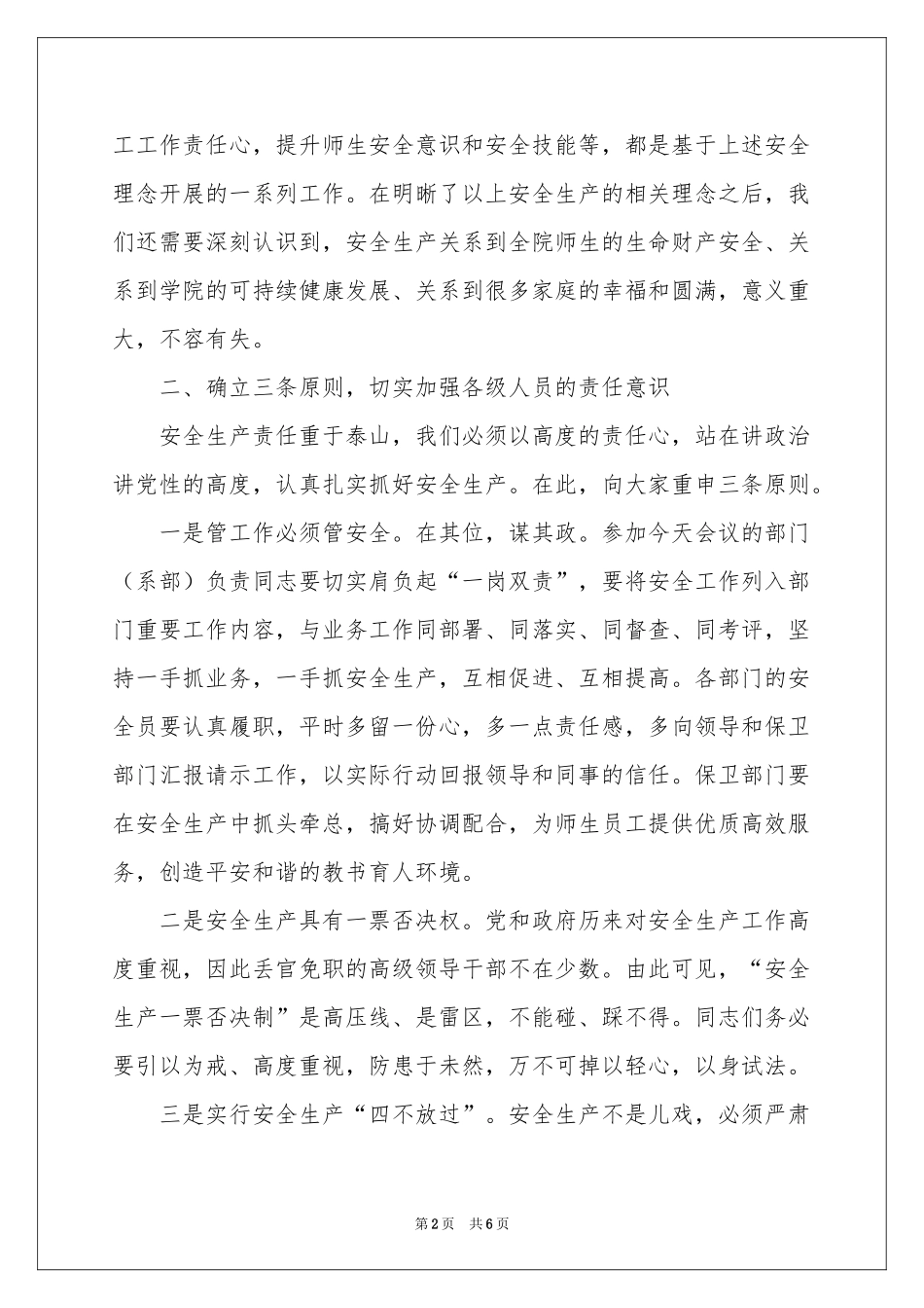 安全生产月启动仪式讲话稿_第2页