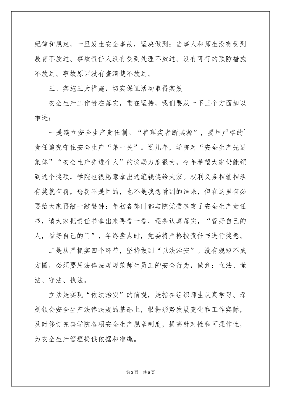 安全生产月启动仪式讲话稿_第3页