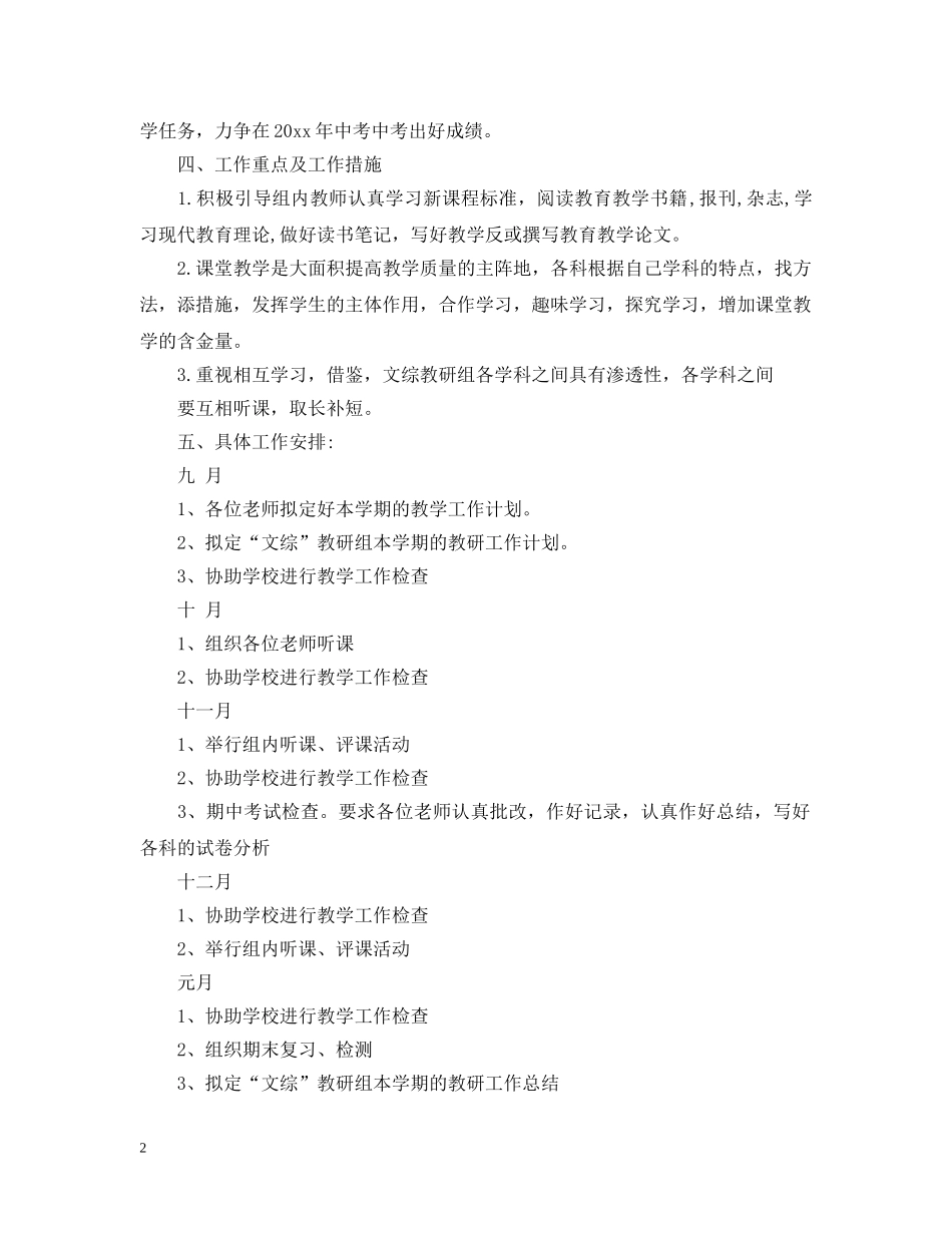 2020文科综合教研组工作计划书 _第2页