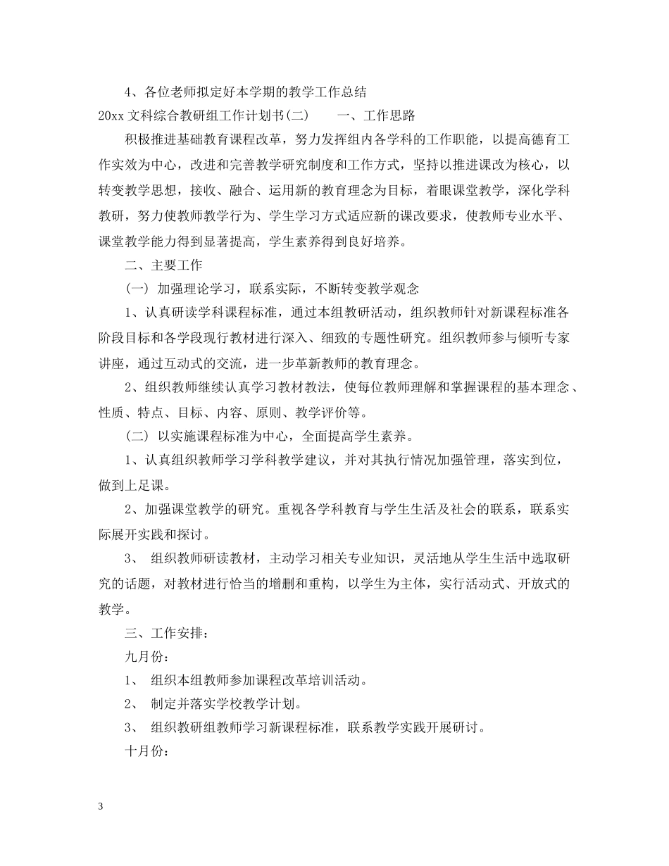 2020文科综合教研组工作计划书 _第3页