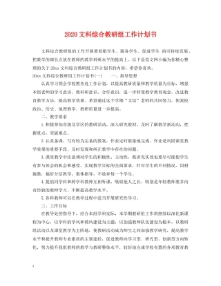 2020文科综合教研组工作计划书 