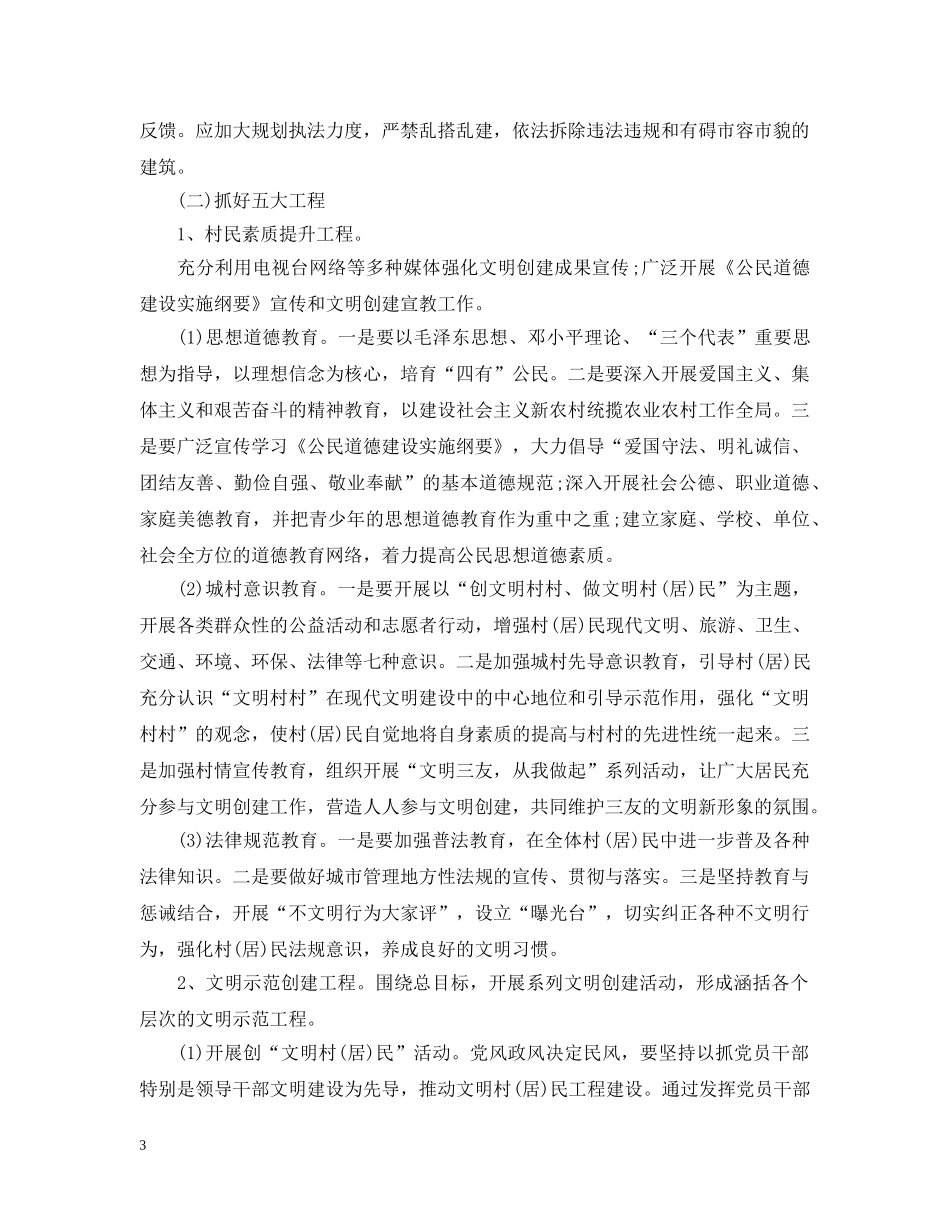 2020文明村创建工作计划范文 _第3页