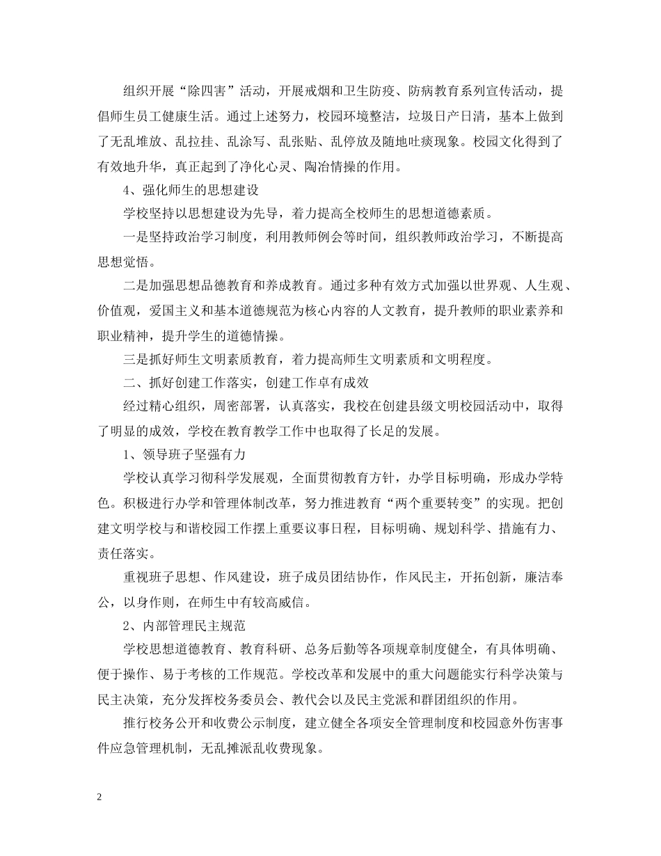 2020文明校园活动总结 _第2页