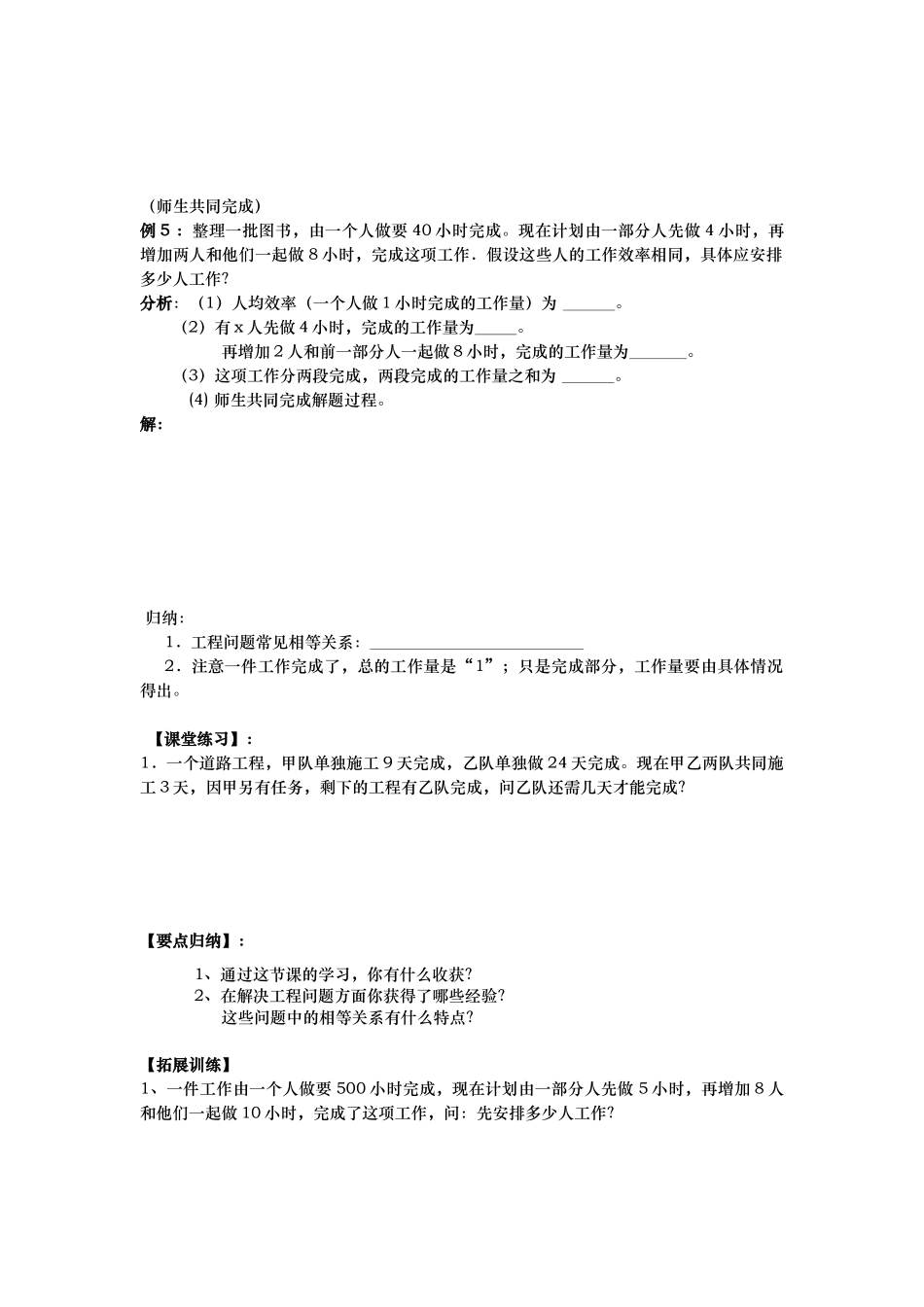 借一元一次方程二4课题3_第2页