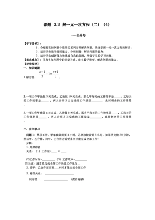 借一元一次方程二4课题3