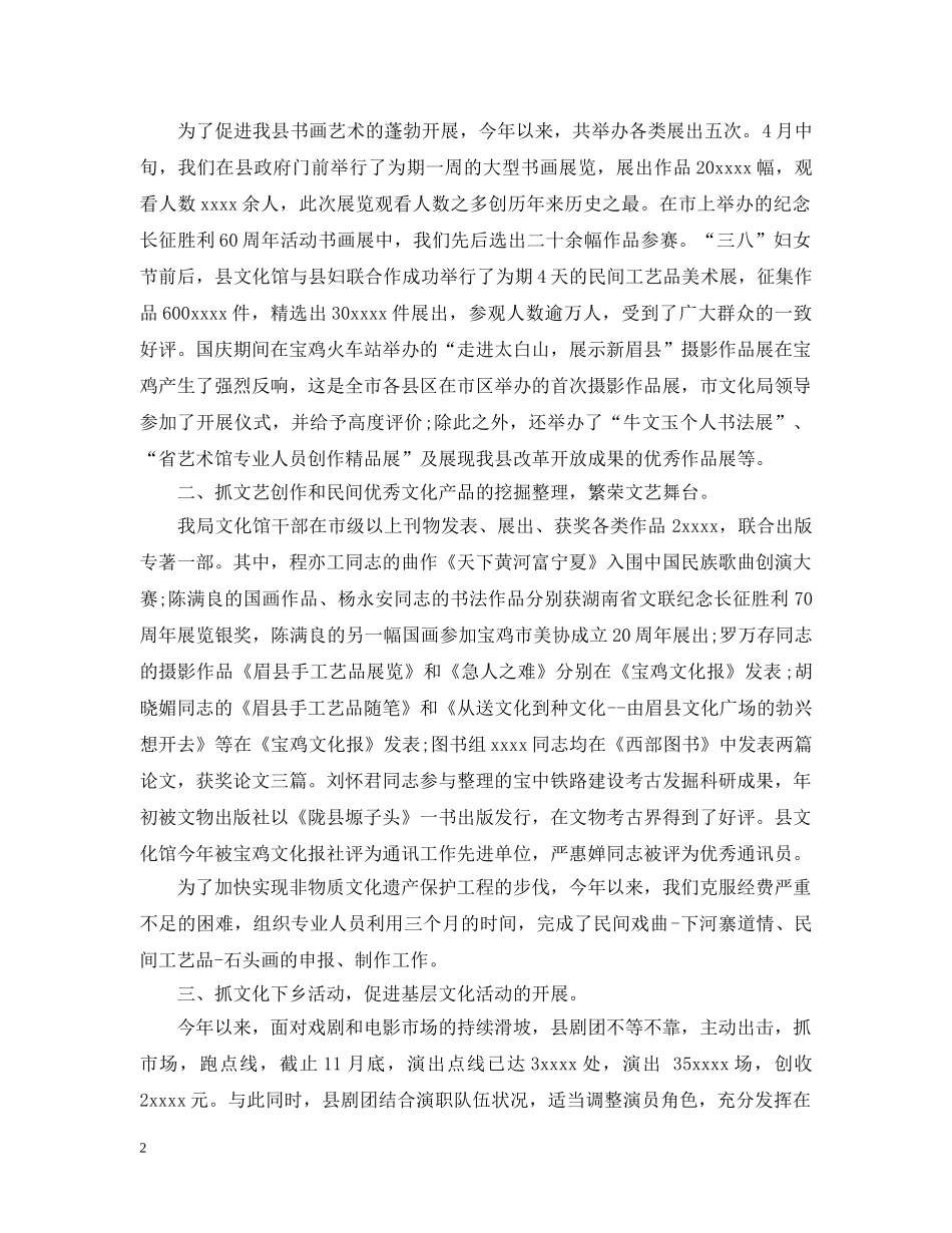 2020文物局工作总结 _第2页