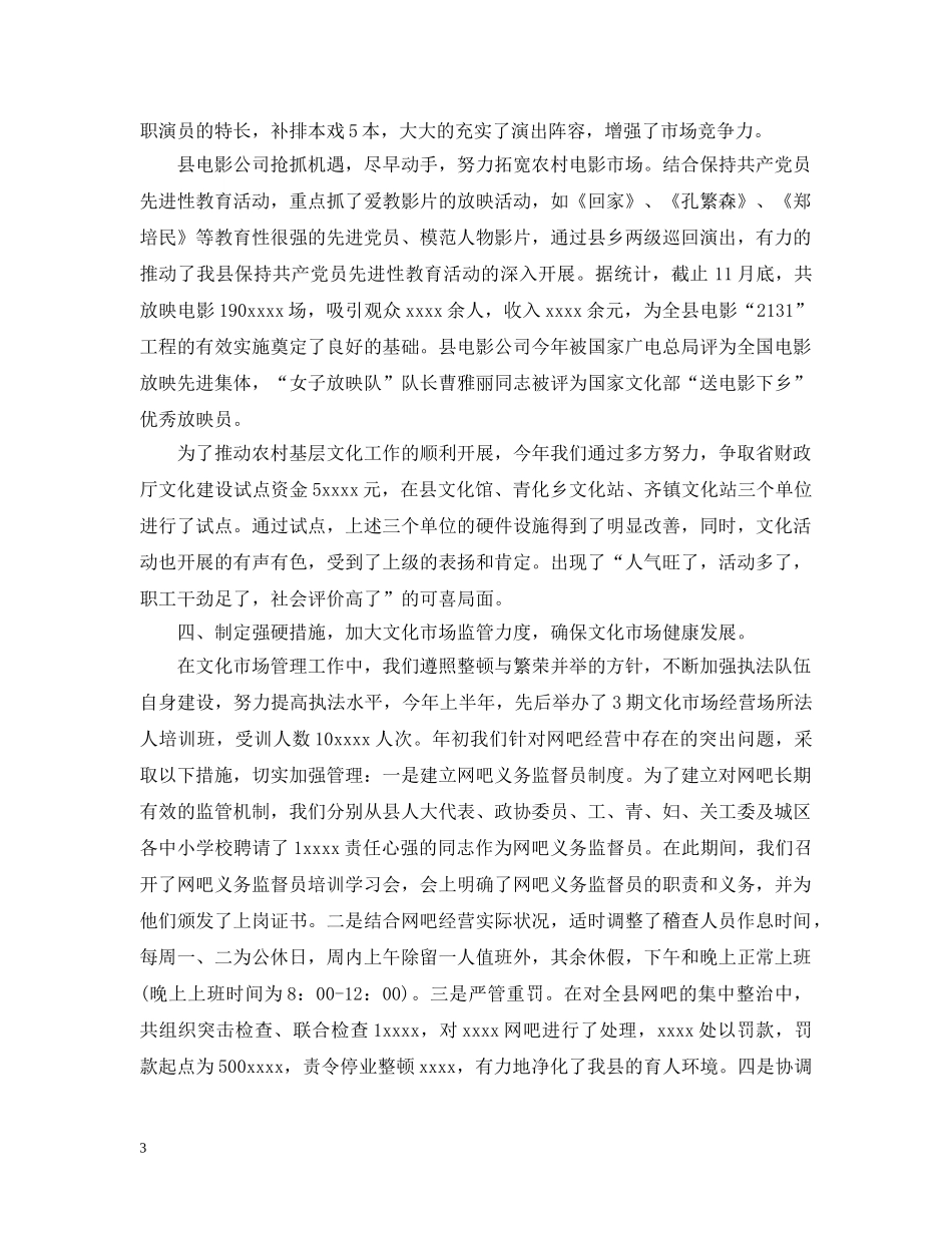 2020文物局工作总结 _第3页