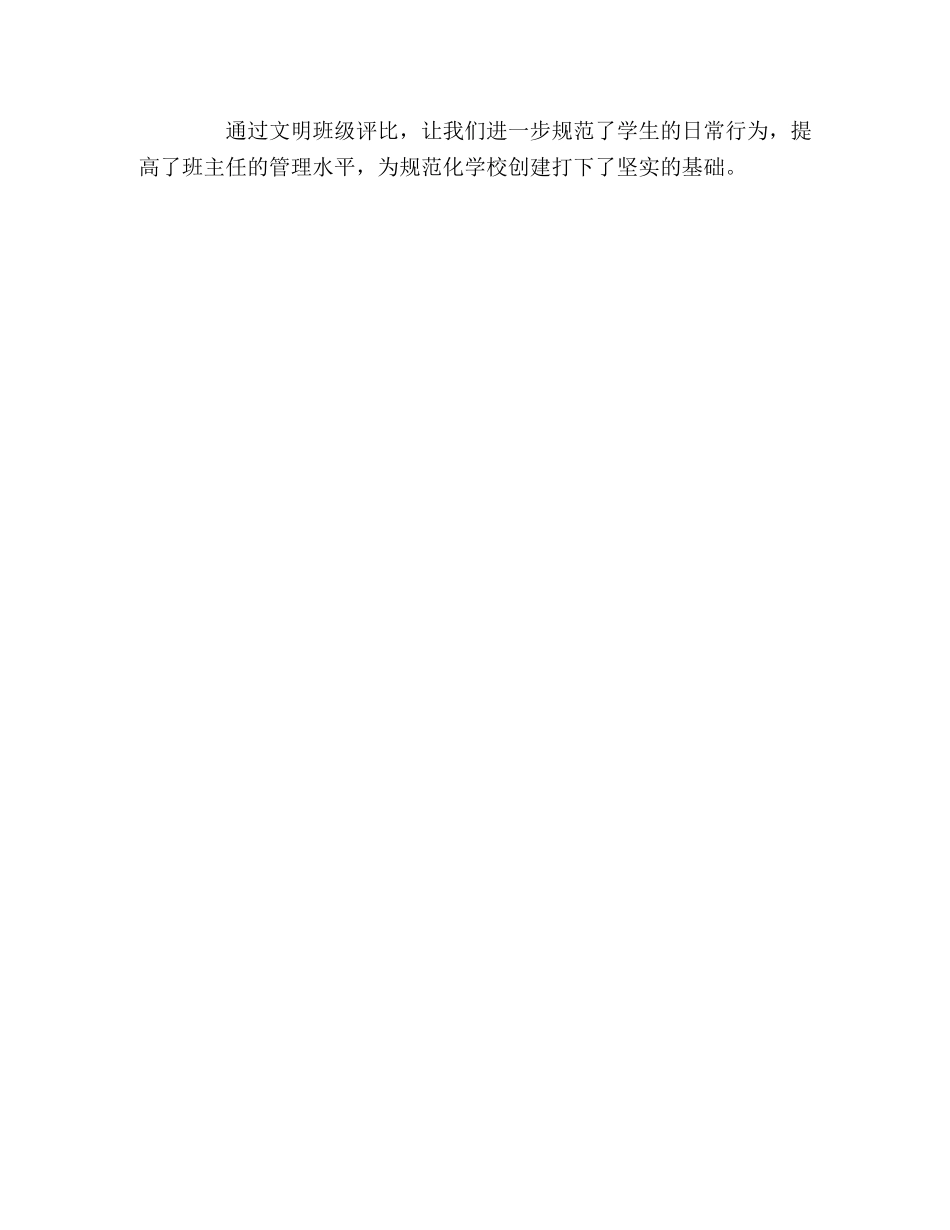 2020文明班级评比总结 _第2页