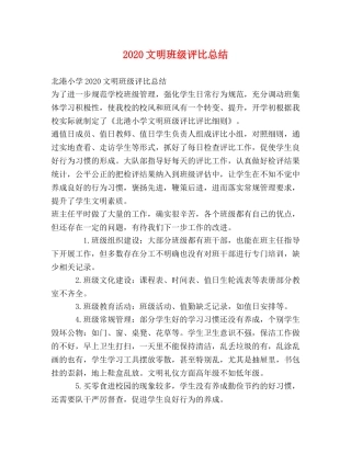 2020文明班级评比总结 
