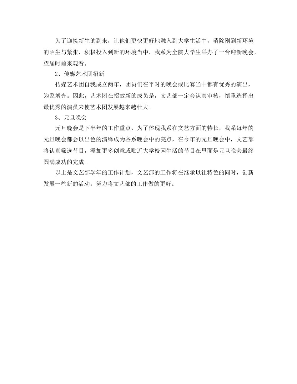 2020文艺部工作计划范文 _第2页
