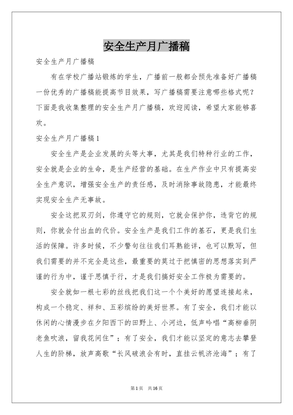 安全生产月广播稿_第1页
