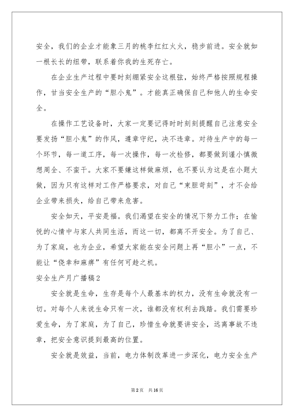 安全生产月广播稿_第2页