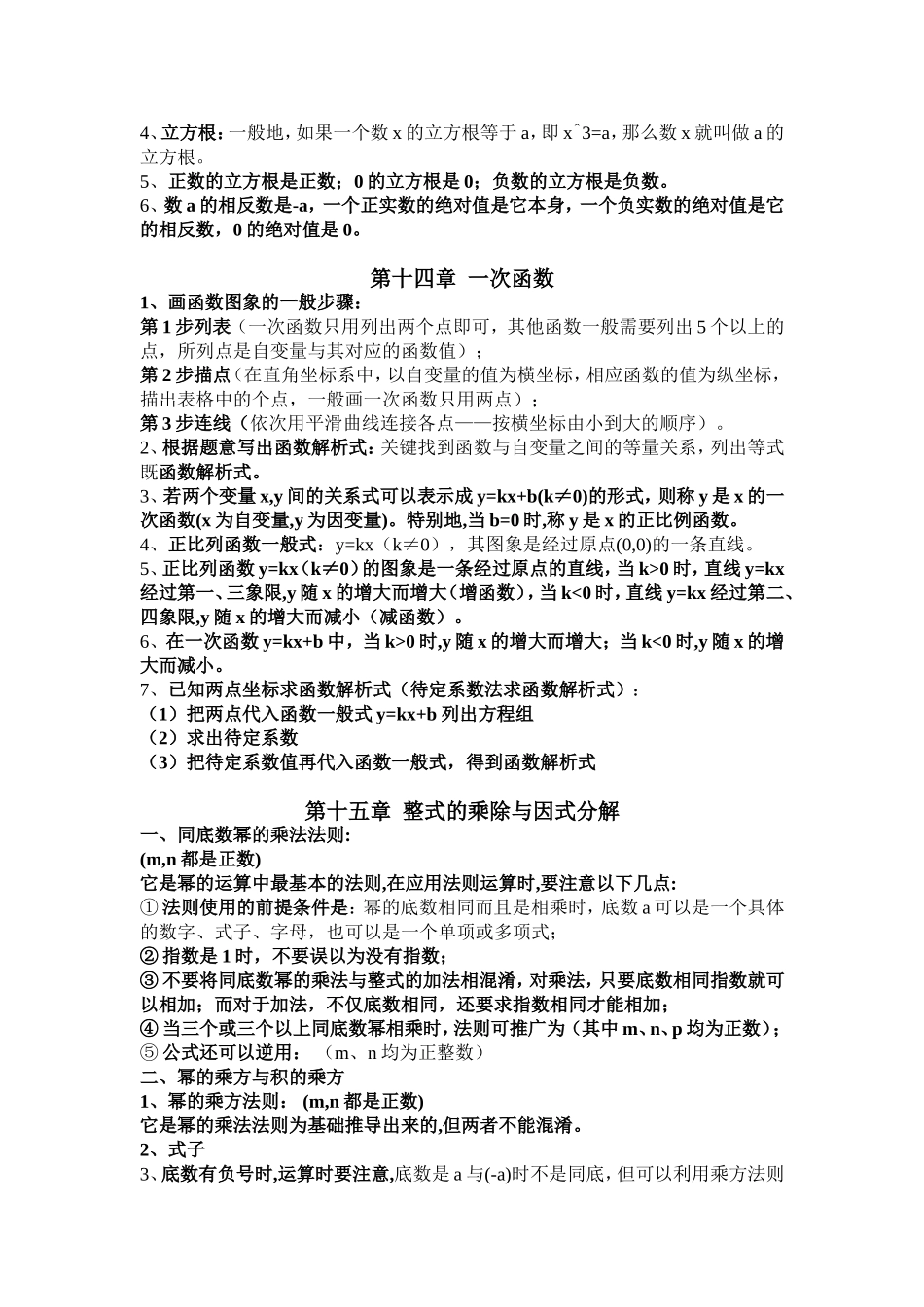 八年级数学公式_第2页