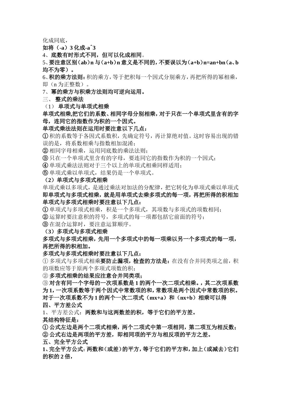 八年级数学公式_第3页