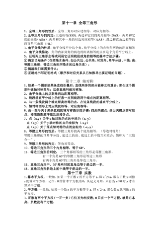 八年级数学公式