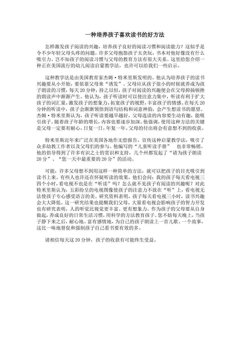 一种培养孩子喜欢读书的好方法_第1页