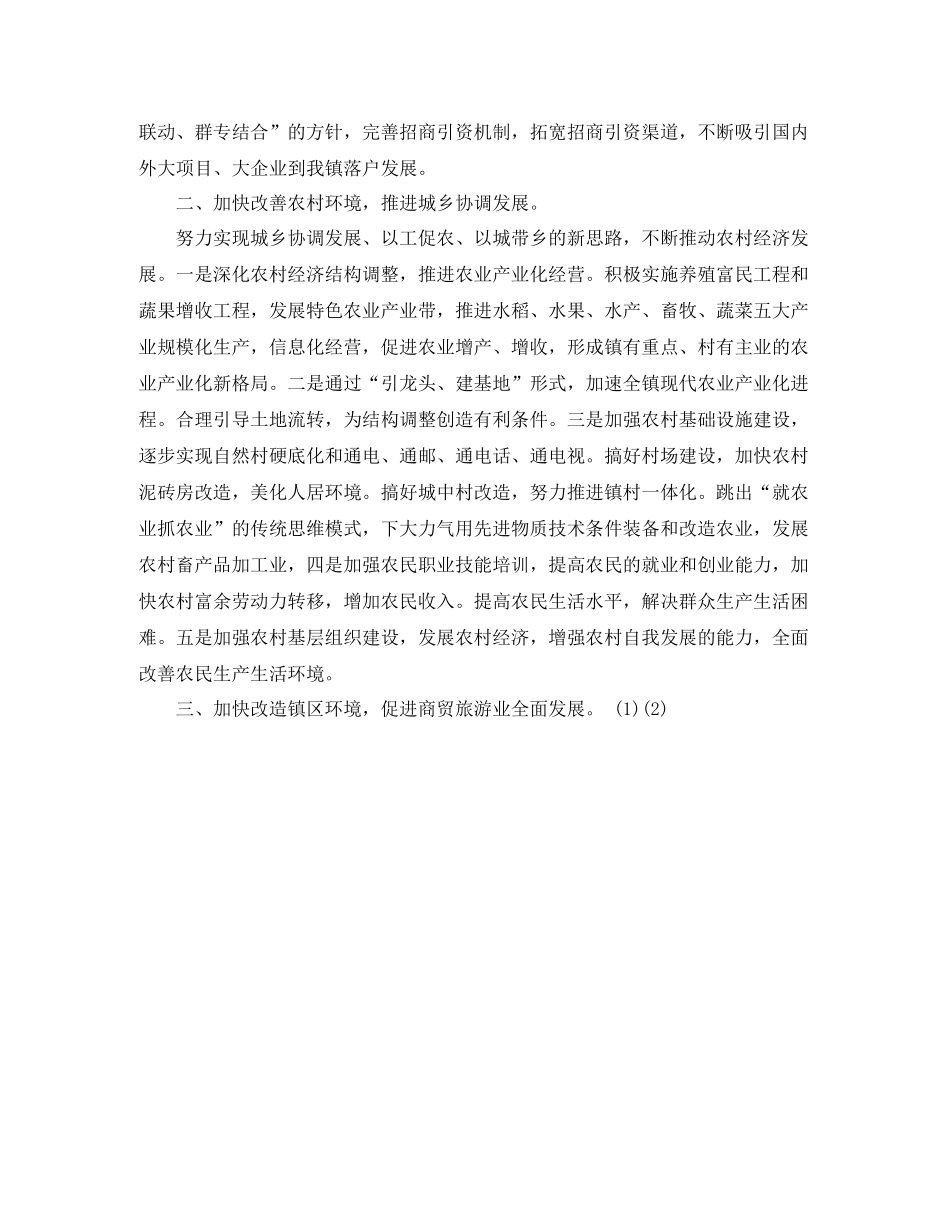 2020年乡镇工作目标和任务_第2页