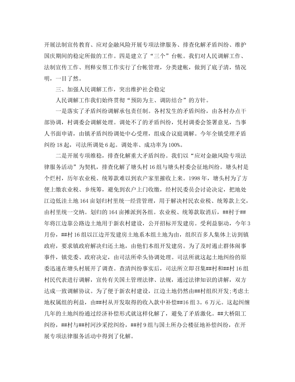 乡镇司法年度工作总结_第2页