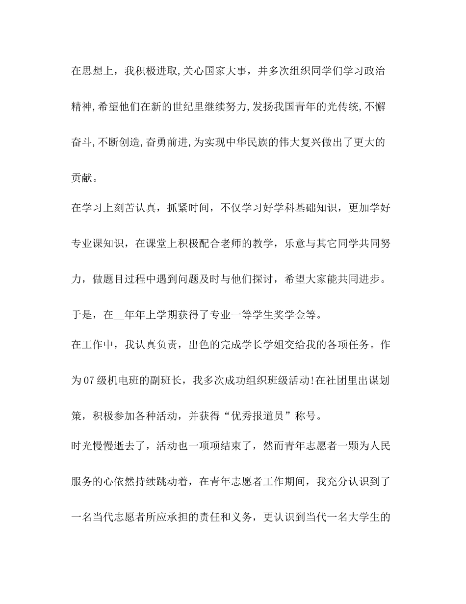 志愿者工作总结2_第2页