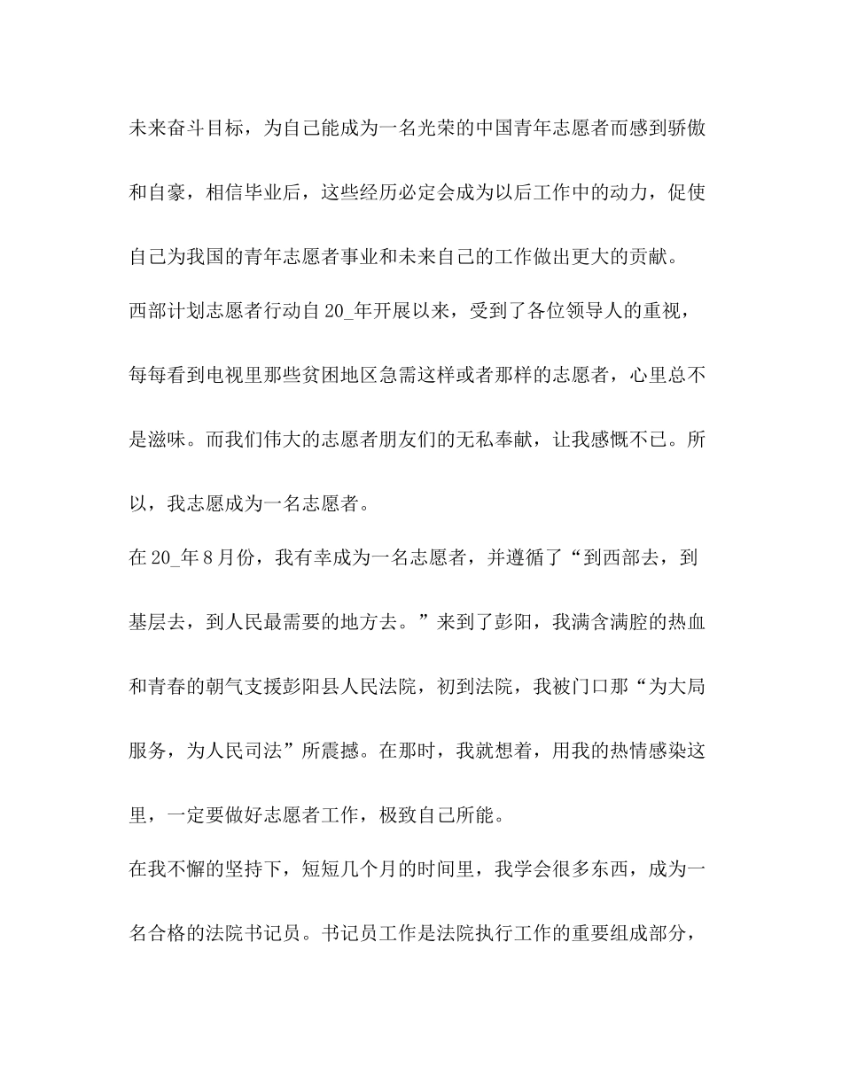 志愿者工作总结2_第3页