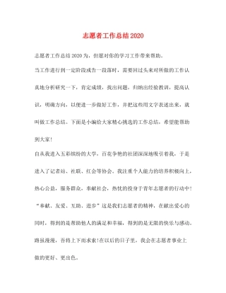 志愿者工作总结2