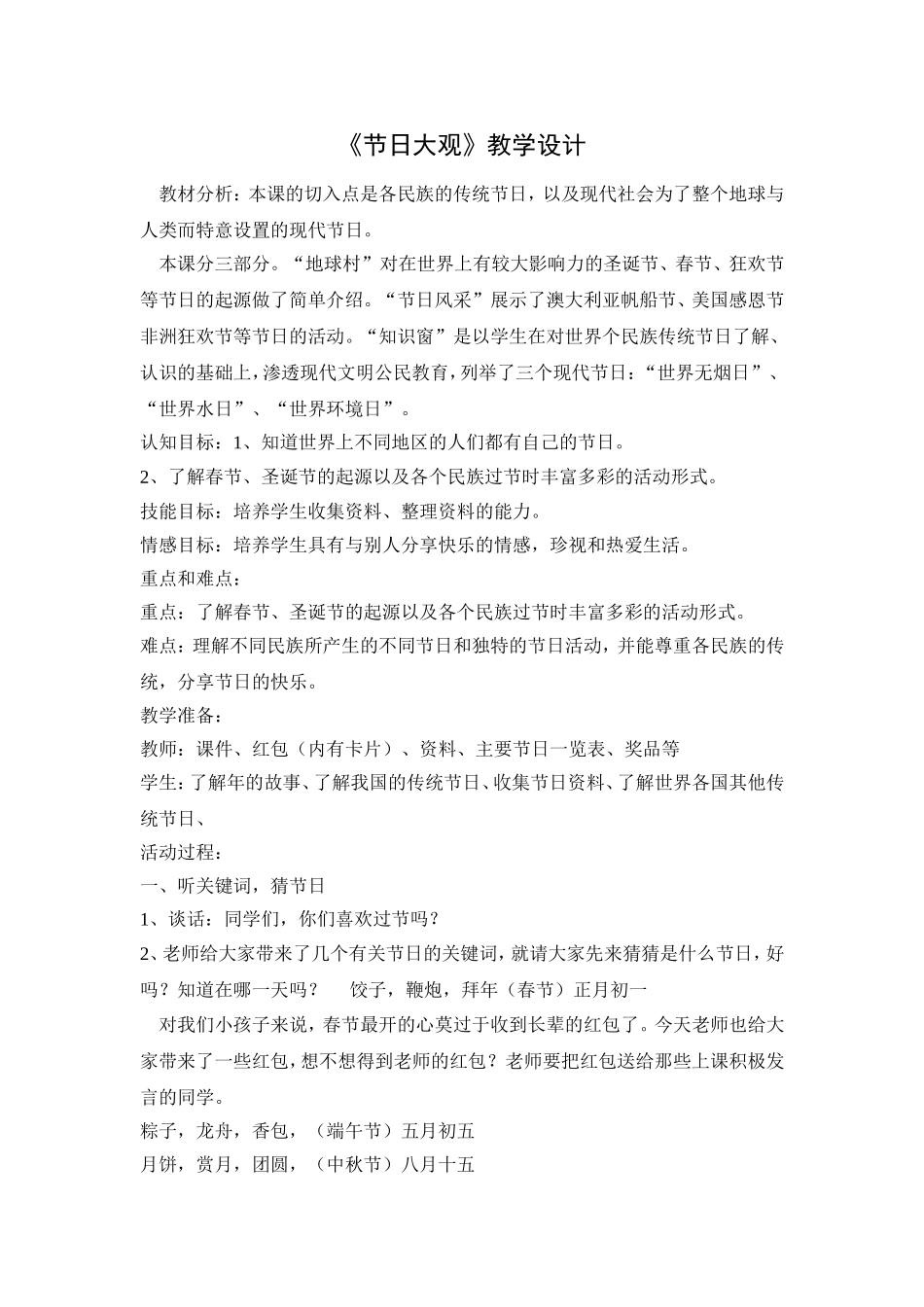 教材分析节日大观教案_第1页