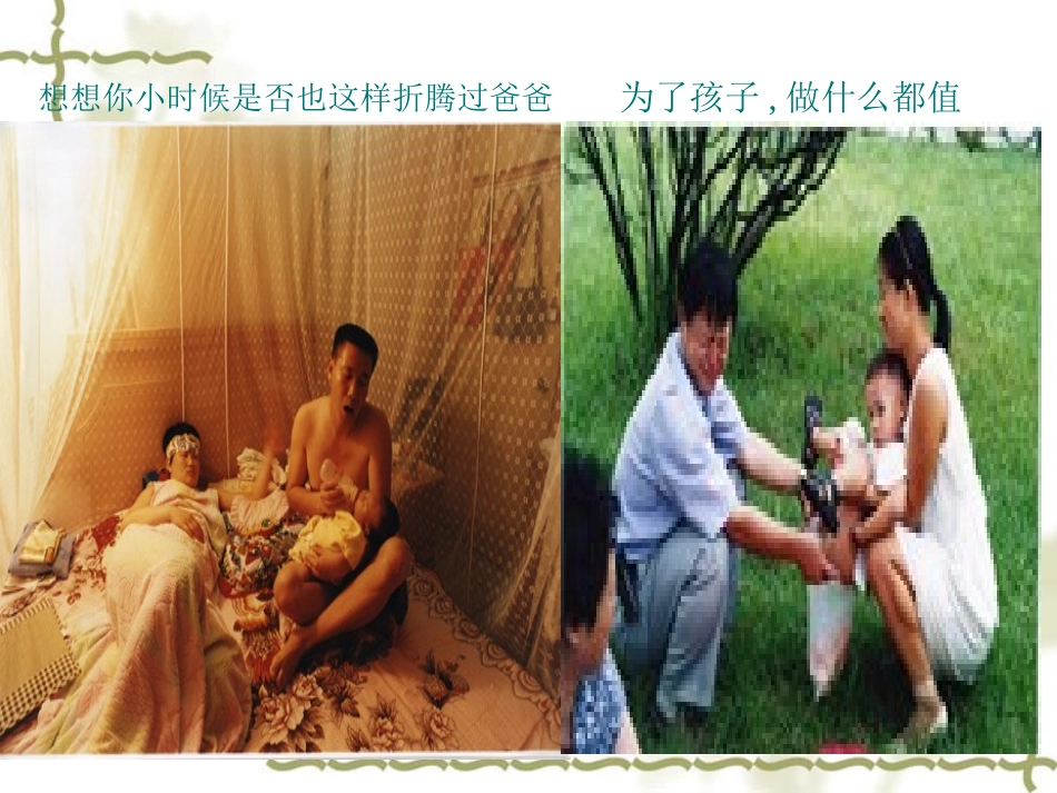 八年级政治课件《难报三春晖》2016_第2页