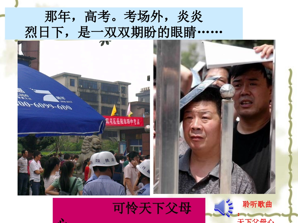 八年级政治课件《难报三春晖》2016_第3页