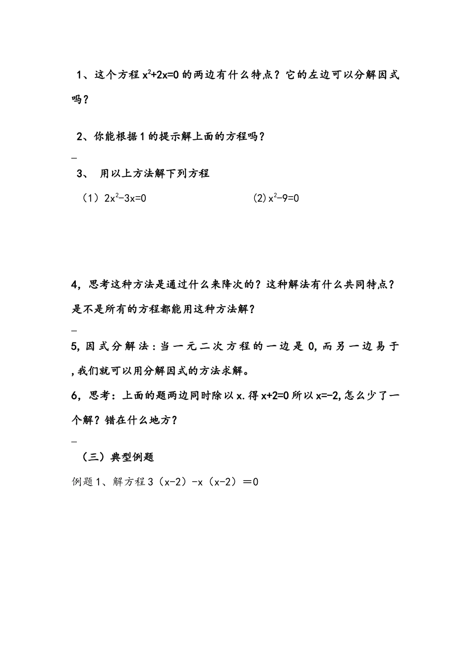 学案：一元二次方程因式分解法_第2页