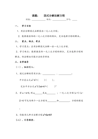 学案：一元二次方程因式分解法