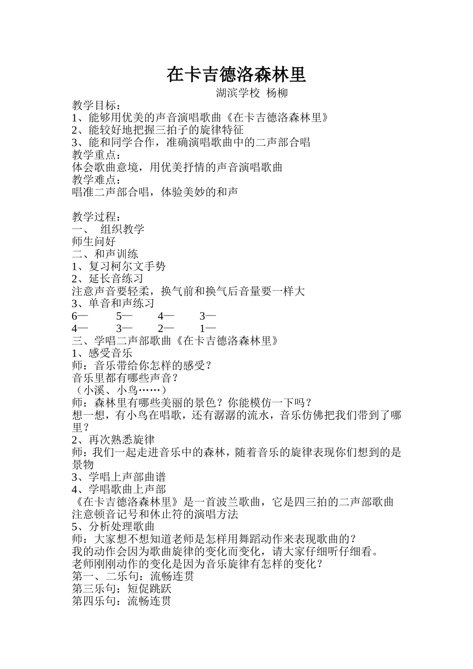 在卡吉德洛森林里_第1页