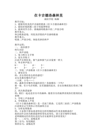 在卡吉德洛森林里