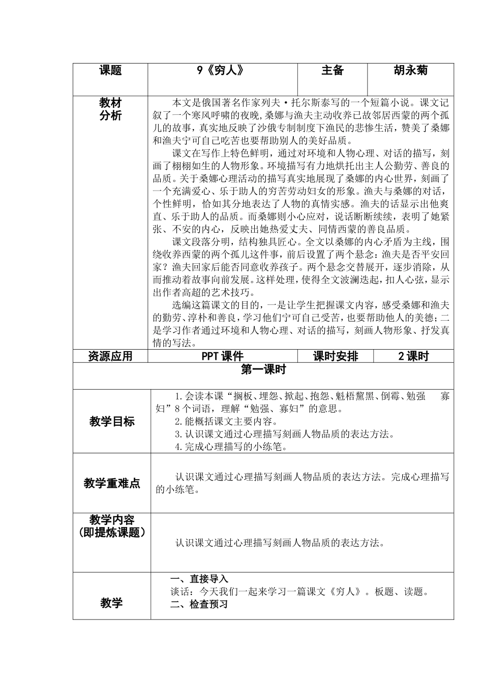 《穷人》教学设计 (3)_第1页