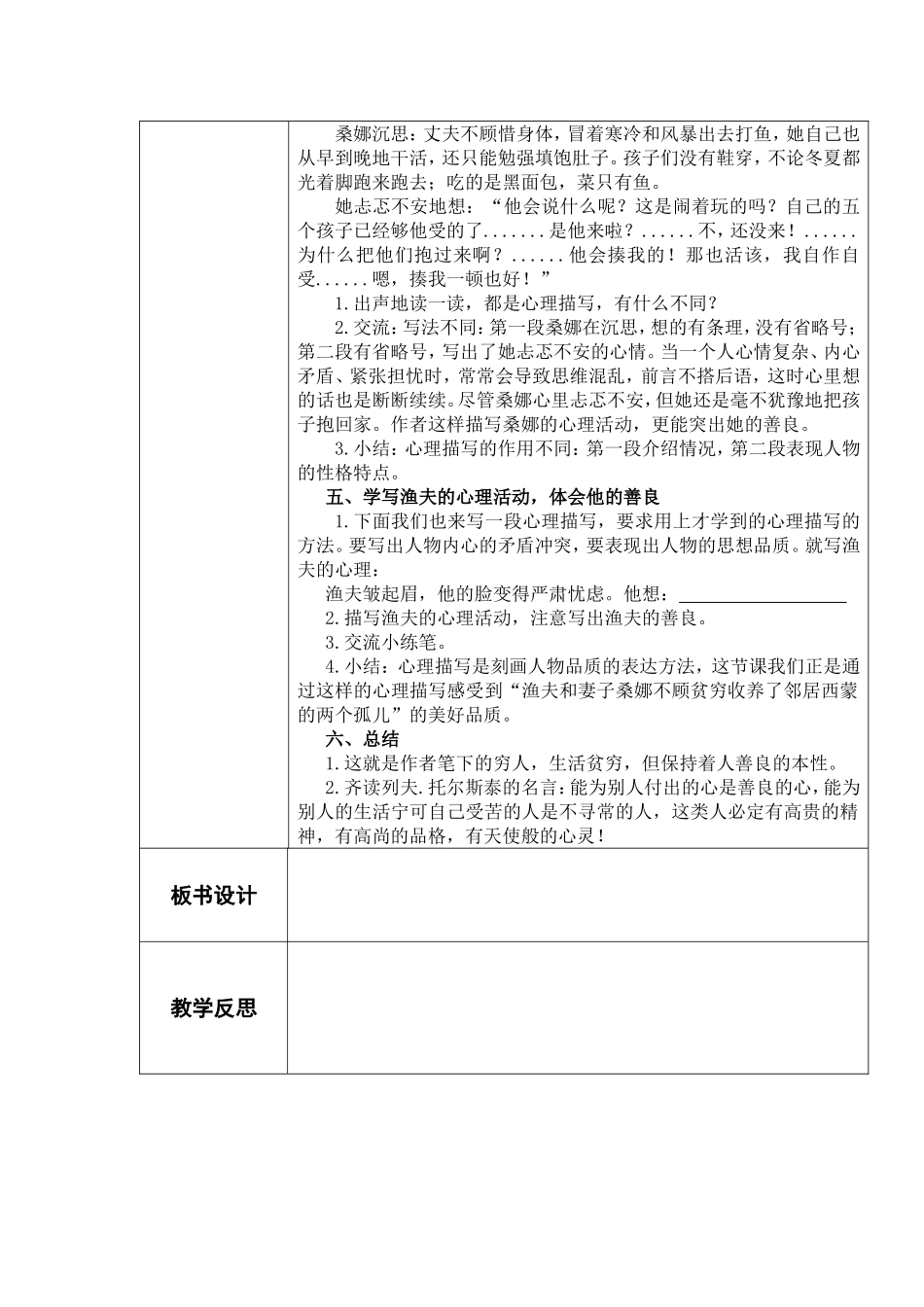 《穷人》教学设计 (3)_第3页