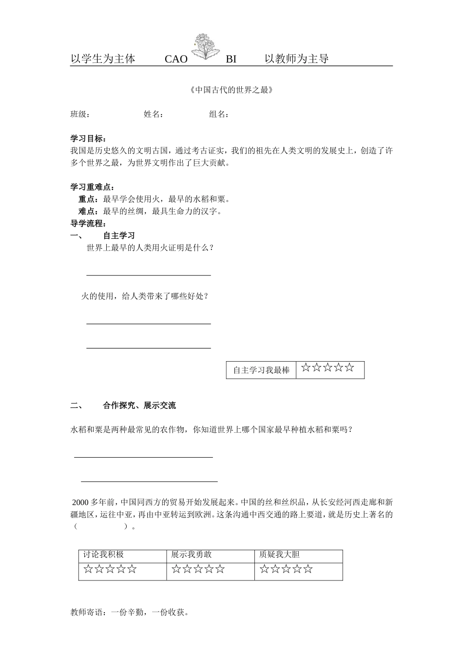 中国古代的世界之最_第1页