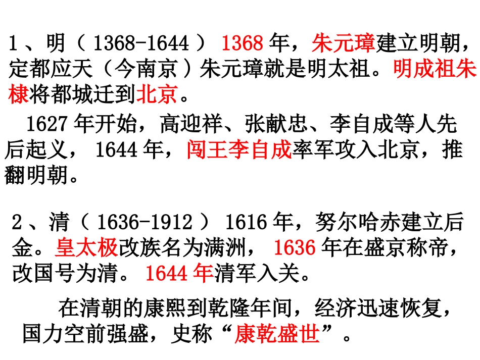 八下社会第五单元复习_第2页