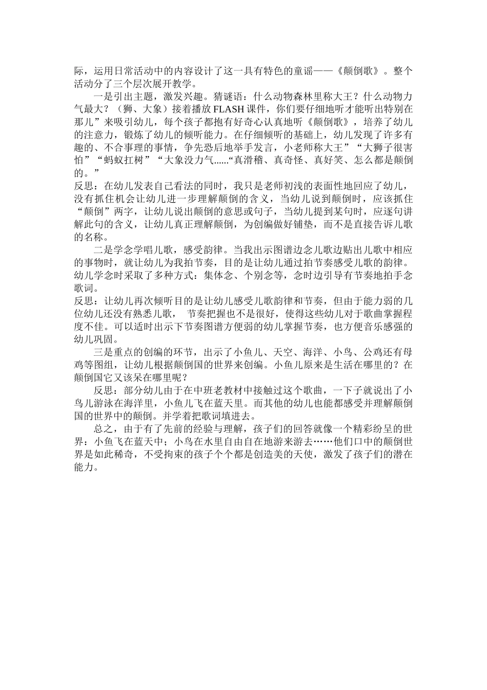 大班音乐活动《颠倒歌》教学设计及反思_第2页