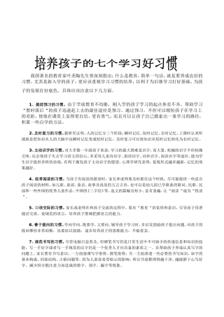 培养孩子的七个学习好习惯4